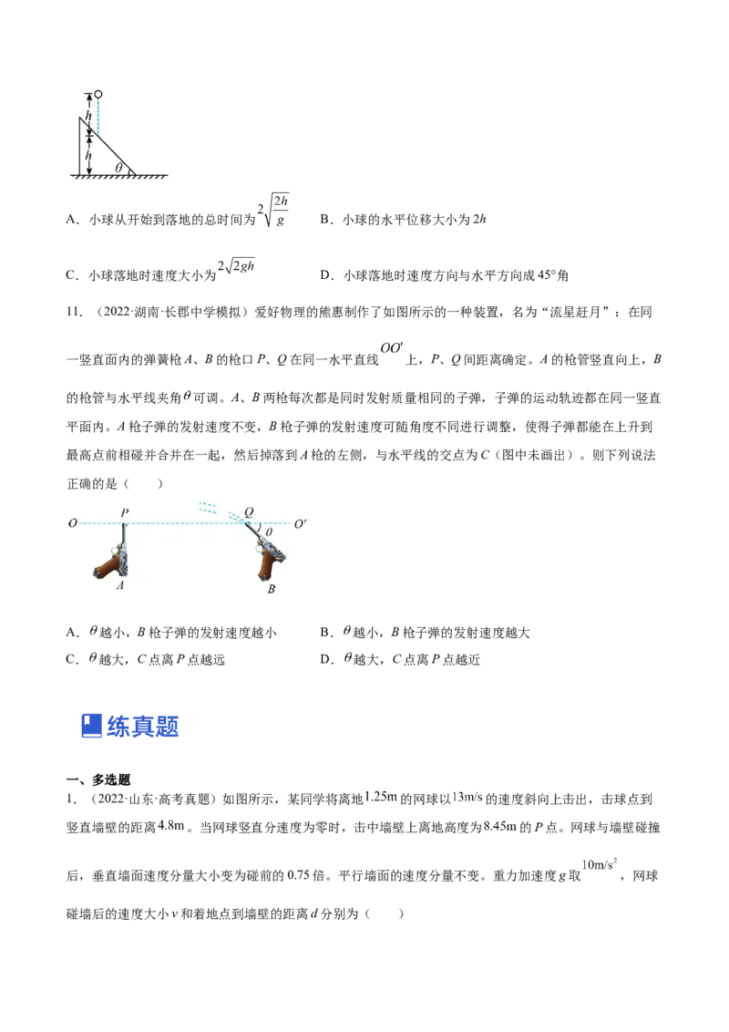 4.2平抛运动（练）--2023年高考物理一轮复习讲练测（全国通用）（原卷版）_04高考物理_通用版（老高考）复习资料_2023年复习资料_一轮复习_2023年高考物理一轮复习讲练测（全国通用）