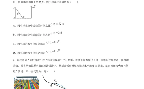 4.2平抛运动（练）--2023年高考物理一轮复习讲练测（全国通用）（原卷版）_04高考物理_通用版（老高考）复习资料_2023年复习资料_一轮复习_2023年高考物理一轮复习讲练测（全国通用）