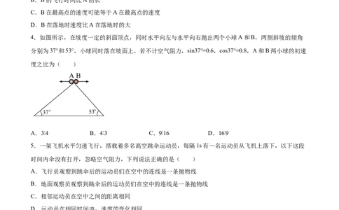 4.2平抛运动（练）--2023年高考物理一轮复习讲练测（全国通用）（原卷版）_04高考物理_通用版（老高考）复习资料_2023年复习资料_一轮复习_2023年高考物理一轮复习讲练测（全国通用）