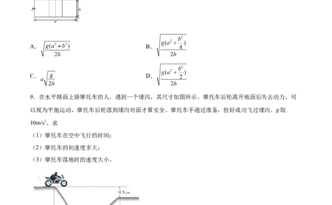 4.2平抛运动（练）--2023年高考物理一轮复习讲练测（全国通用）（原卷版）_04高考物理_通用版（老高考）复习资料_2023年复习资料_一轮复习_2023年高考物理一轮复习讲练测（全国通用）