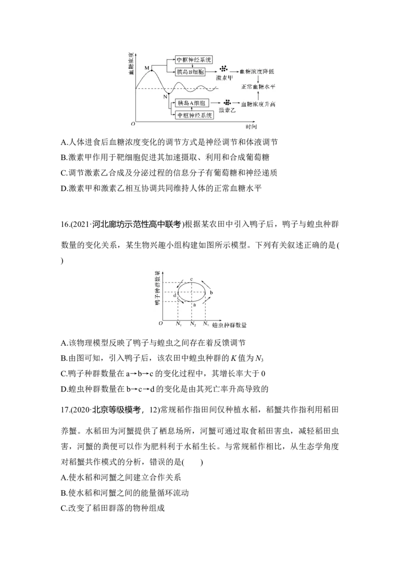 模块检测卷（三）_通用版（老高考）复习资料_2023年复习资料_一轮复习_2023年高考生物一轮复习讲义+课件（全国版）_2023年高考生物一轮复习讲义（全国版）_赠补充习题