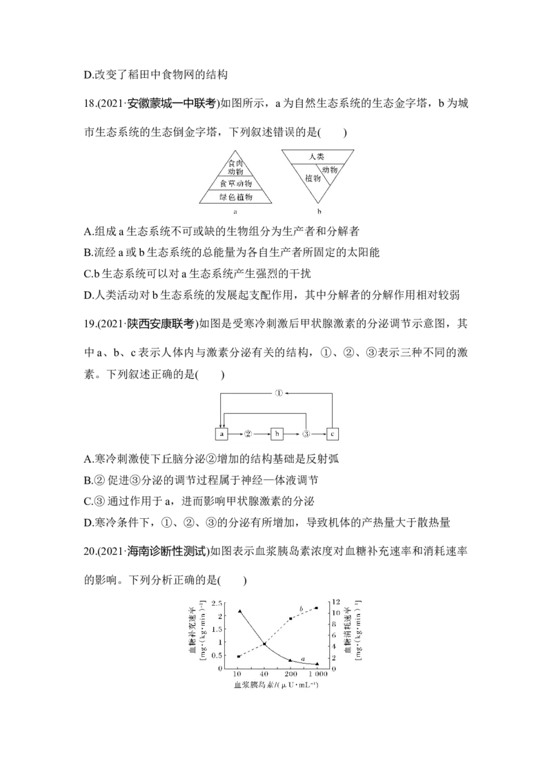 模块检测卷（三）_通用版（老高考）复习资料_2023年复习资料_一轮复习_2023年高考生物一轮复习讲义+课件（全国版）_2023年高考生物一轮复习讲义（全国版）_赠补充习题
