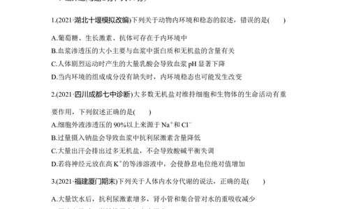 模块检测卷（三）_通用版（老高考）复习资料_2023年复习资料_一轮复习_2023年高考生物一轮复习讲义+课件（全国版）_2023年高考生物一轮复习讲义（全国版）_赠补充习题