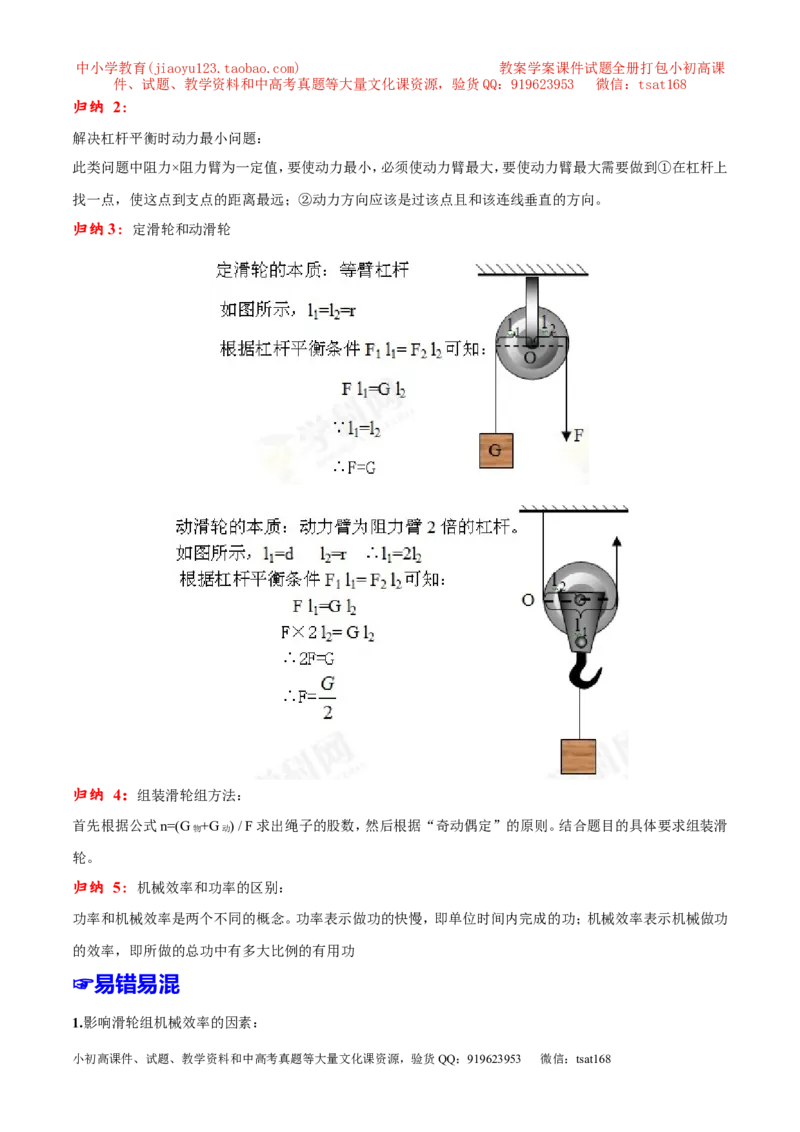 专题09简单机械及其效率-2年中考1年模拟备战2016年中考物理精品系列（各省统一命题专版）（原卷版）_初物_1初中物理_物理：2年中考1年模拟备战2016年中考物理精品系列全套打包30份