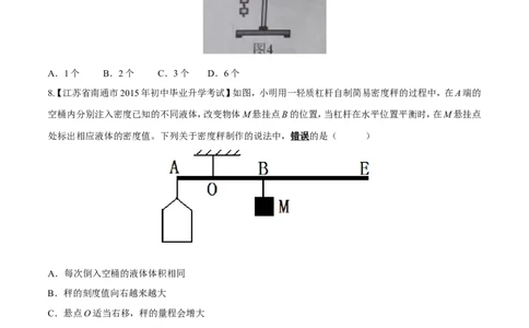 专题09简单机械及其效率-2年中考1年模拟备战2016年中考物理精品系列（各省统一命题专版）（原卷版）_初物_1初中物理_物理：2年中考1年模拟备战2016年中考物理精品系列全套打包30份