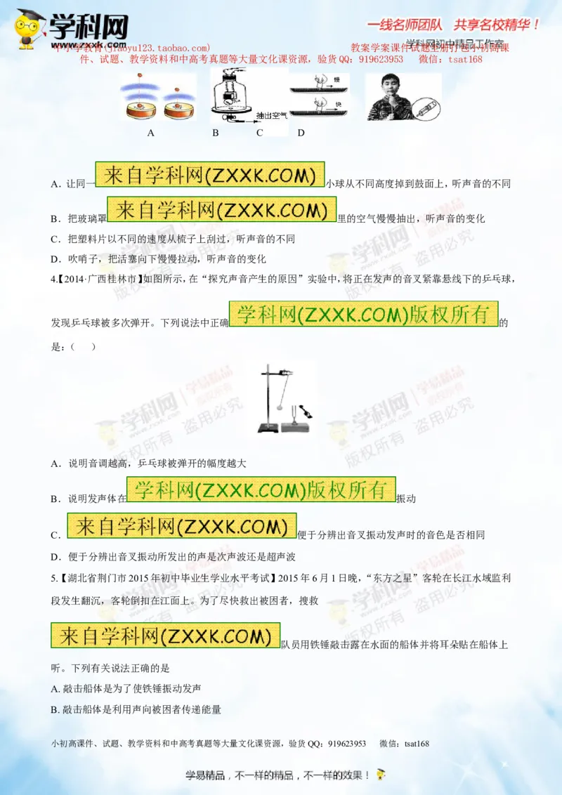 专题1.1声音的产生与传播声音的特性（测试）-2016年中考物理一轮复习讲练测课课通（原卷版）_初物_1初中物理_物理：2016年中考物理一轮复习讲练测课课通全套打包116份