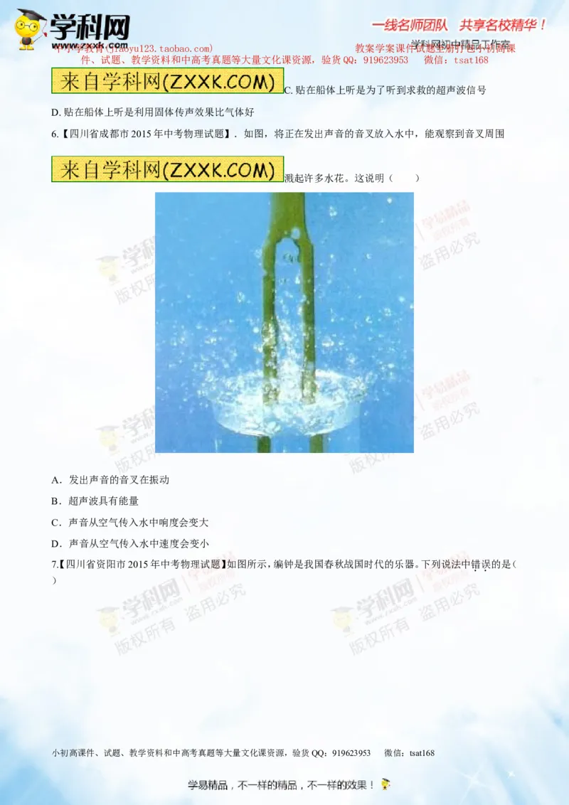 专题1.1声音的产生与传播声音的特性（测试）-2016年中考物理一轮复习讲练测课课通（原卷版）_初物_1初中物理_物理：2016年中考物理一轮复习讲练测课课通全套打包116份