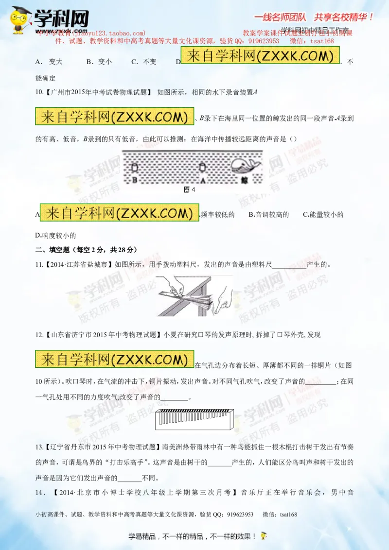 专题1.1声音的产生与传播声音的特性（测试）-2016年中考物理一轮复习讲练测课课通（原卷版）_初物_1初中物理_物理：2016年中考物理一轮复习讲练测课课通全套打包116份