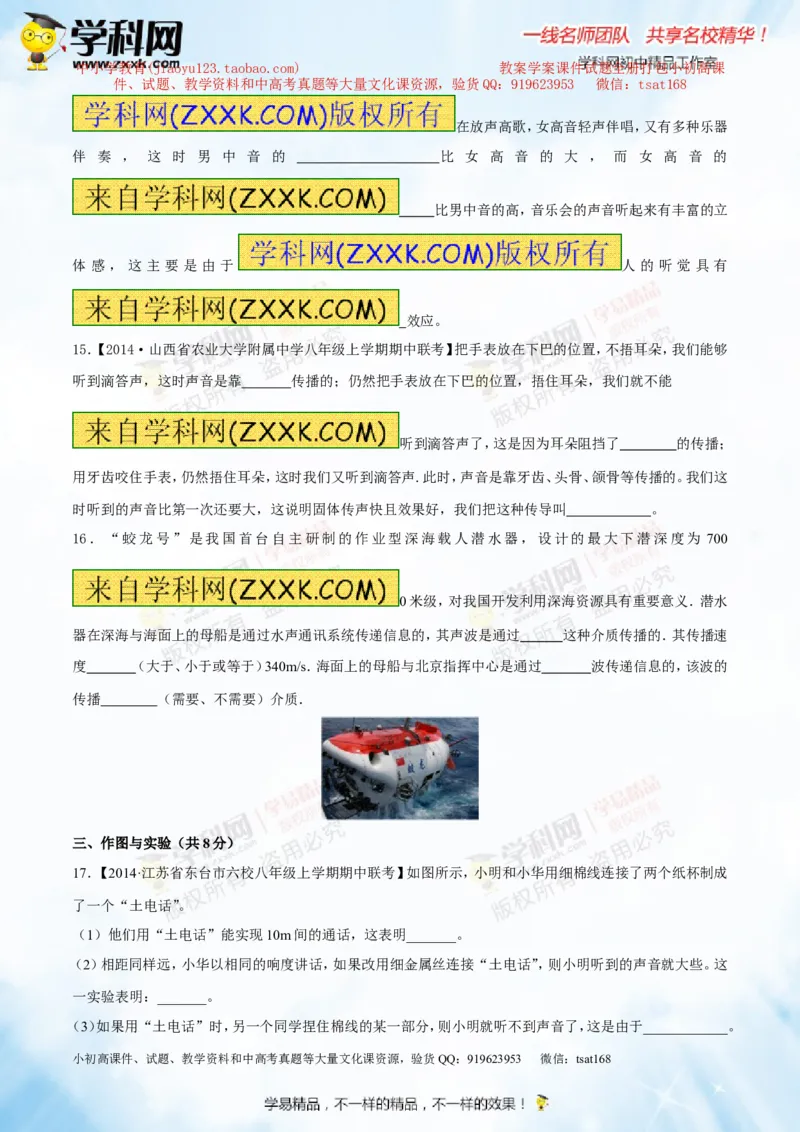 专题1.1声音的产生与传播声音的特性（测试）-2016年中考物理一轮复习讲练测课课通（原卷版）_初物_1初中物理_物理：2016年中考物理一轮复习讲练测课课通全套打包116份