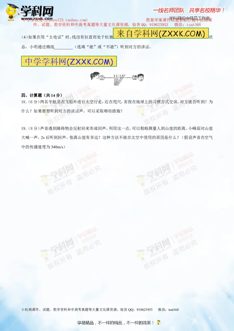 专题1.1声音的产生与传播声音的特性（测试）-2016年中考物理一轮复习讲练测课课通（原卷版）_初物_1初中物理_物理：2016年中考物理一轮复习讲练测课课通全套打包116份