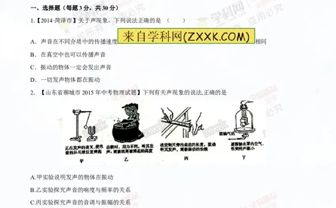 专题1.1声音的产生与传播声音的特性（测试）-2016年中考物理一轮复习讲练测课课通（原卷版）_初物_1初中物理_物理：2016年中考物理一轮复习讲练测课课通全套打包116份