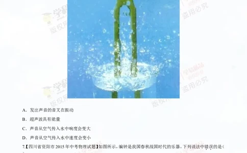 专题1.1声音的产生与传播声音的特性（测试）-2016年中考物理一轮复习讲练测课课通（原卷版）_初物_1初中物理_物理：2016年中考物理一轮复习讲练测课课通全套打包116份