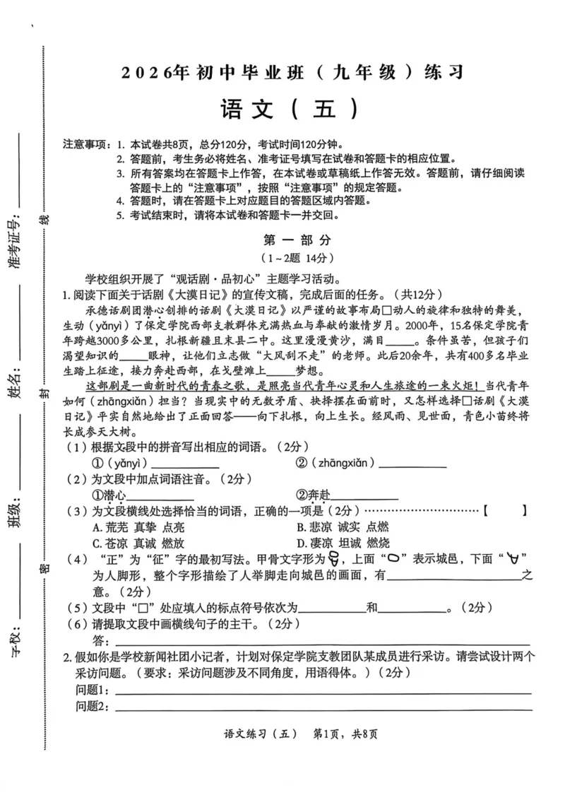 26年麒麟卷语文（五）_2026河北中考麒麟卷语文