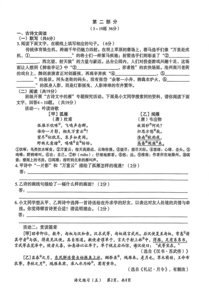 26年麒麟卷语文（五）_2026河北中考麒麟卷语文