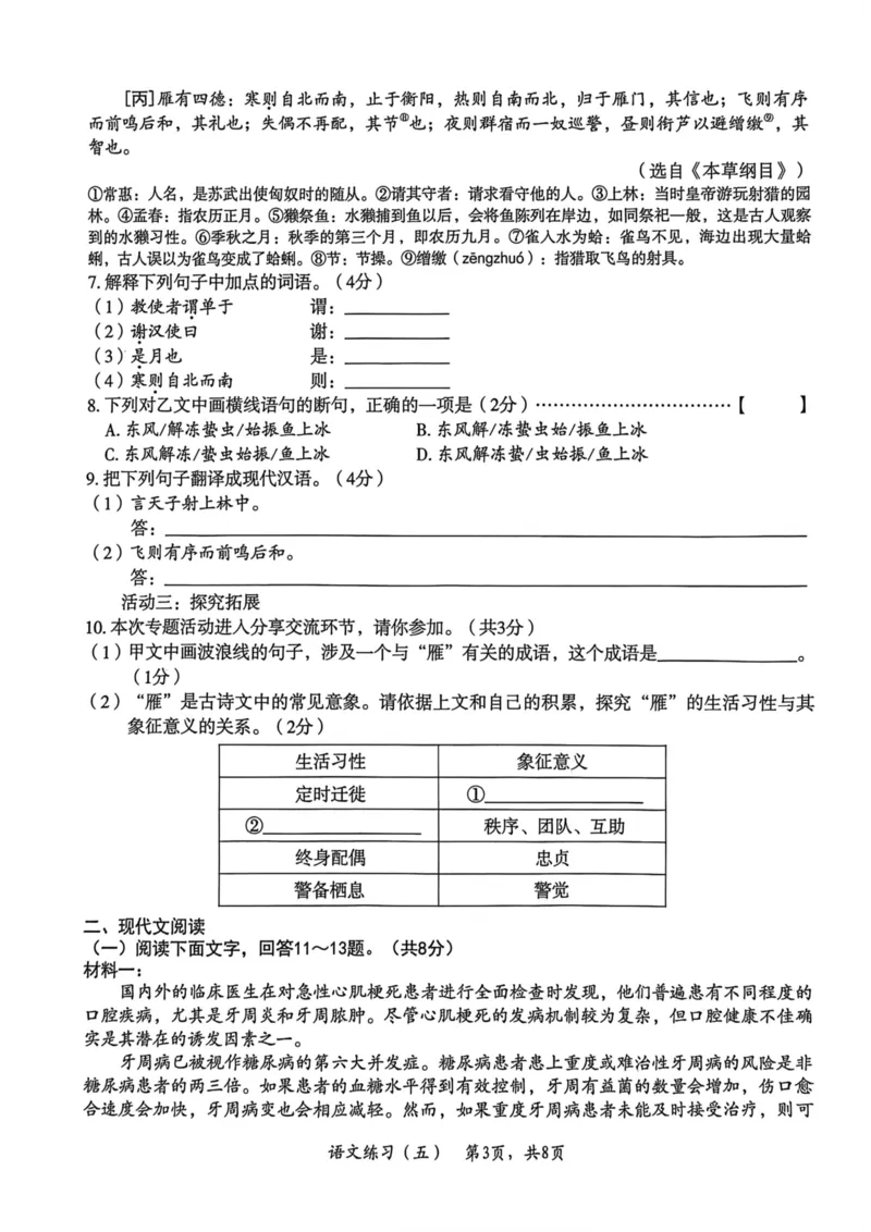 26年麒麟卷语文（五）_2026河北中考麒麟卷语文