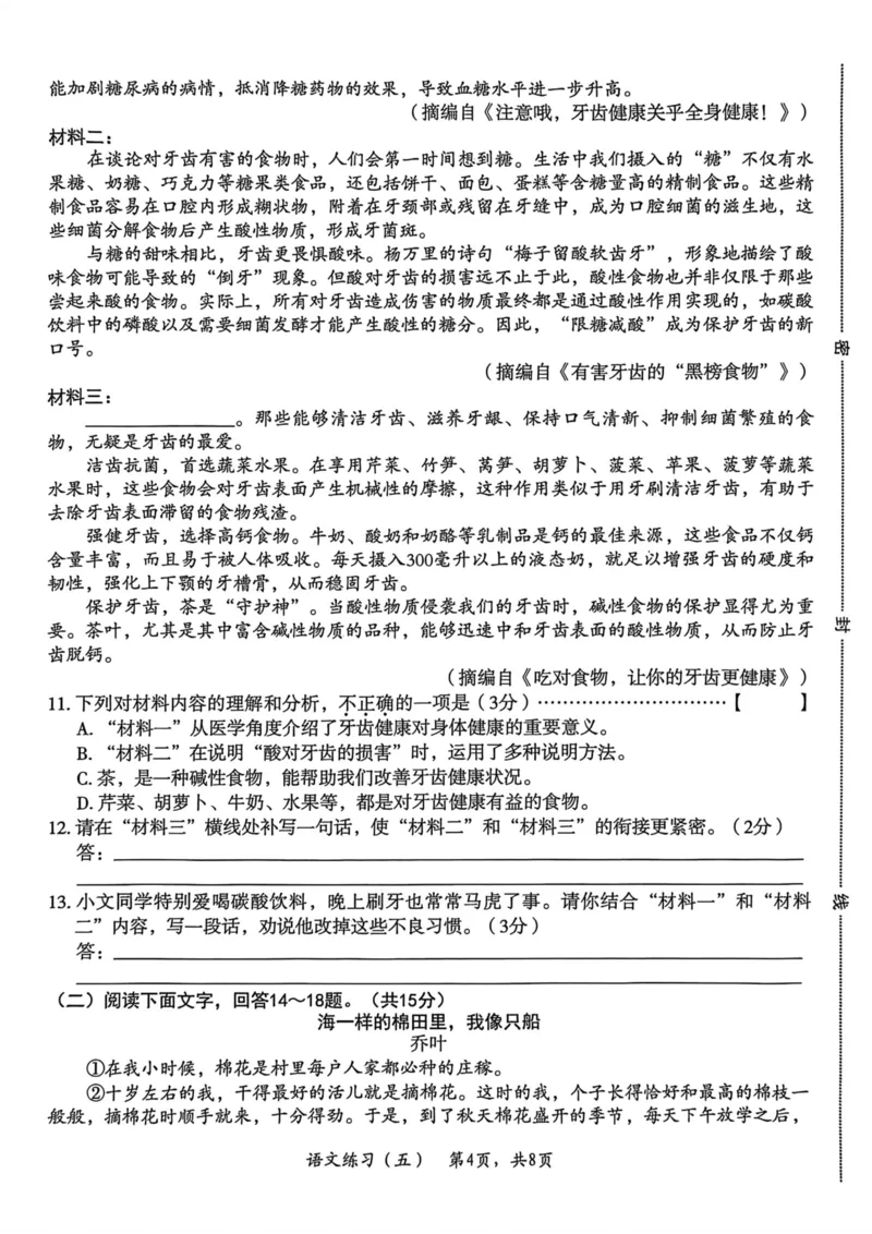 26年麒麟卷语文（五）_2026河北中考麒麟卷语文