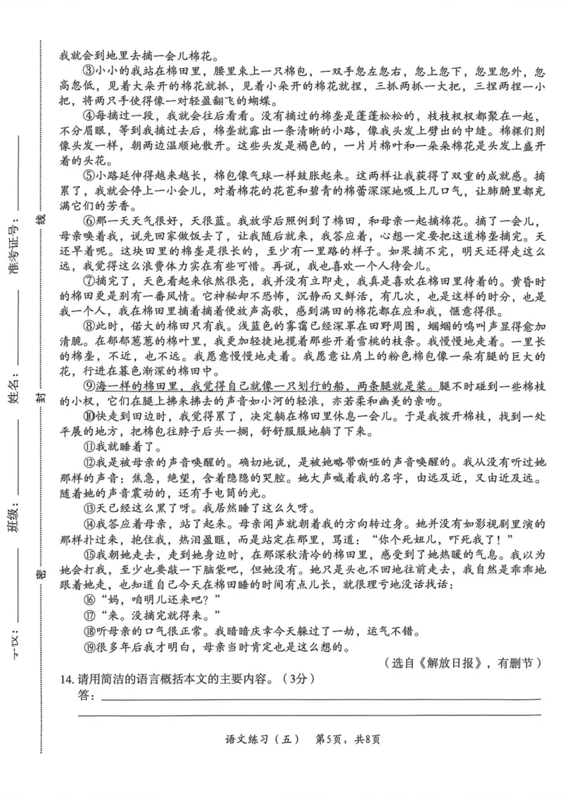 26年麒麟卷语文（五）_2026河北中考麒麟卷语文