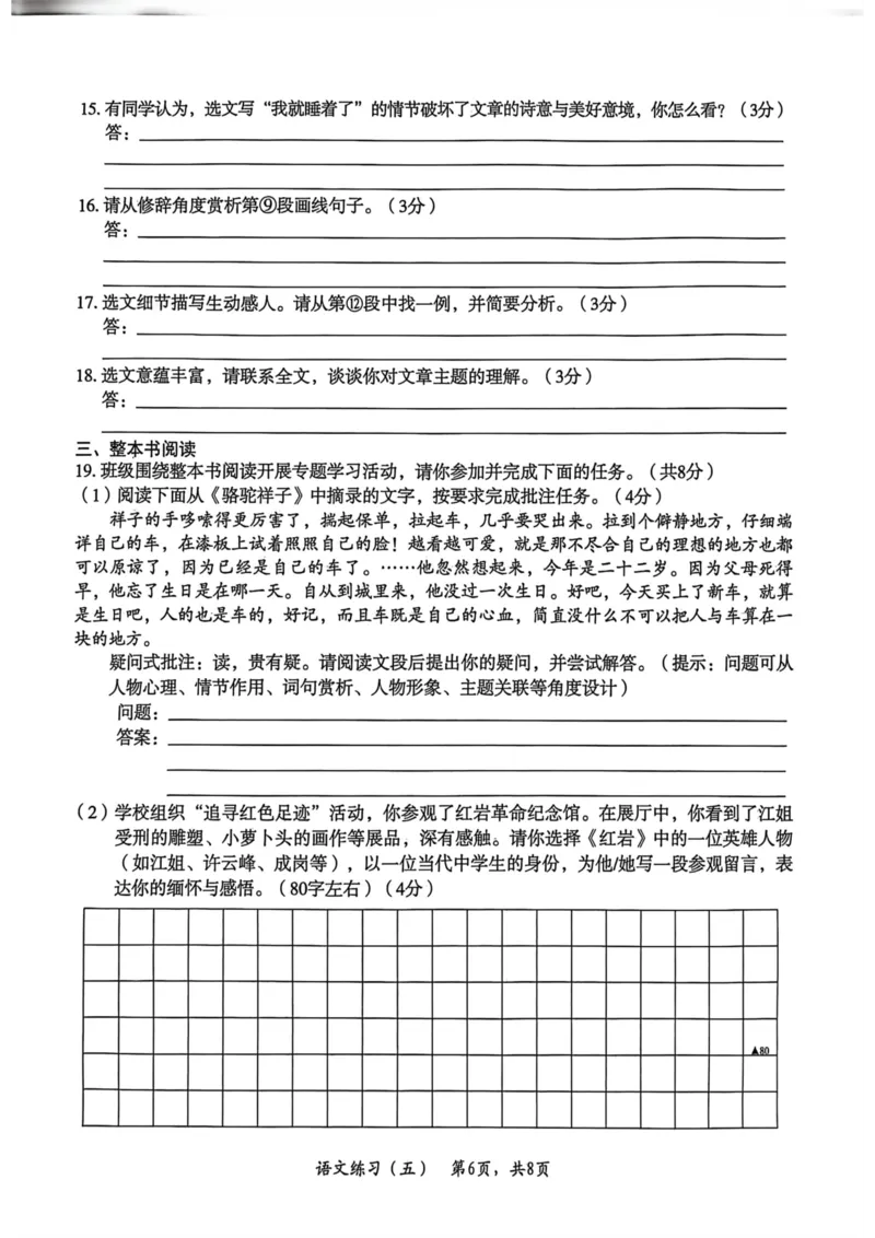 26年麒麟卷语文（五）_2026河北中考麒麟卷语文