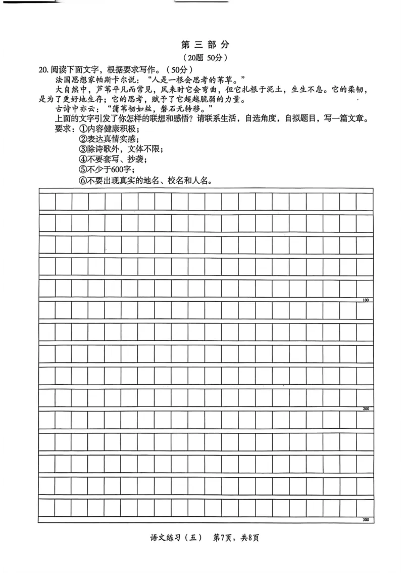 26年麒麟卷语文（五）_2026河北中考麒麟卷语文