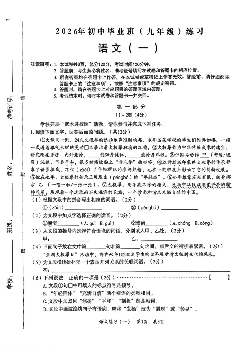 26年麒麟卷语文（一）_2026河北中考麒麟卷语文