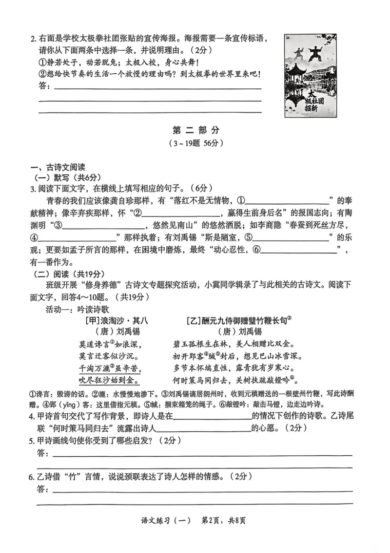 26年麒麟卷语文（一）_2026河北中考麒麟卷语文