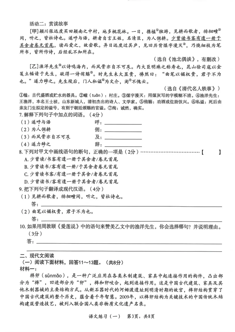 26年麒麟卷语文（一）_2026河北中考麒麟卷语文