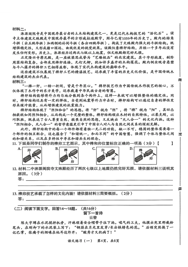 26年麒麟卷语文（一）_2026河北中考麒麟卷语文