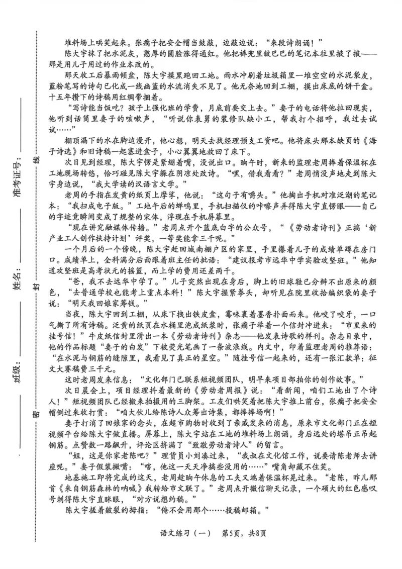 26年麒麟卷语文（一）_2026河北中考麒麟卷语文