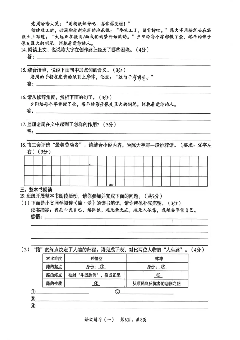 26年麒麟卷语文（一）_2026河北中考麒麟卷语文