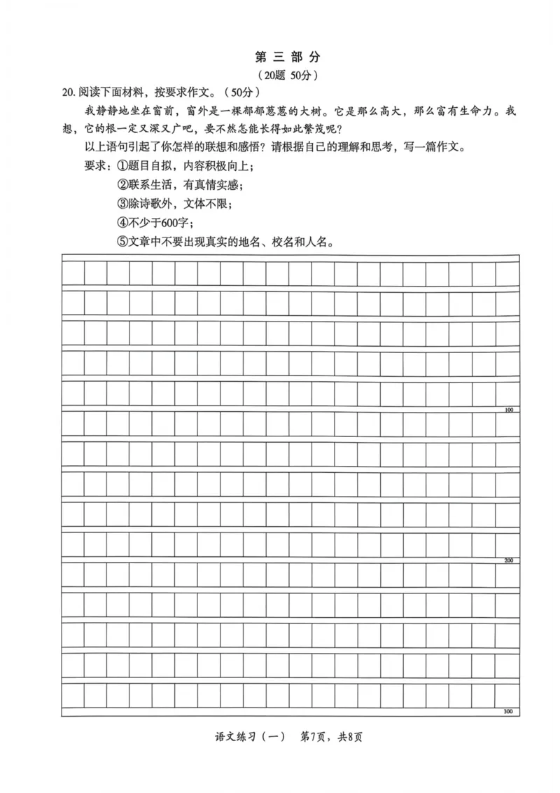 26年麒麟卷语文（一）_2026河北中考麒麟卷语文