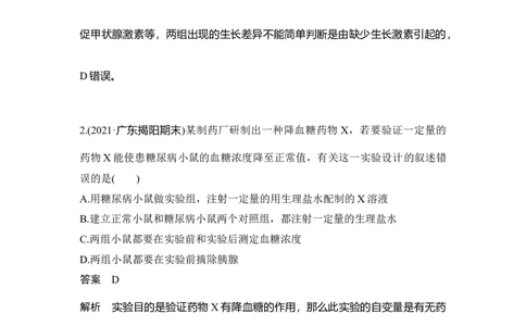 热点微练23动物激素生理功能相关实验探究_通用版（老高考）复习资料_2023年复习资料_一轮复习_2023年高考生物一轮复习讲义+课件（全国版）_2023年高考生物一轮复习讲义（全国版）