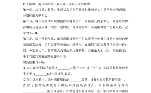热点微练23动物激素生理功能相关实验探究_通用版（老高考）复习资料_2023年复习资料_一轮复习_2023年高考生物一轮复习讲义+课件（全国版）_2023年高考生物一轮复习讲义（全国版）