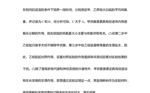 热点微练23动物激素生理功能相关实验探究_通用版（老高考）复习资料_2023年复习资料_一轮复习_2023年高考生物一轮复习讲义+课件（全国版）_2023年高考生物一轮复习讲义（全国版）