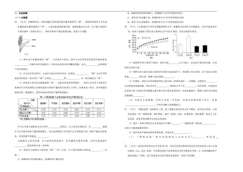 格致精选2021届高三第二次模拟考试卷生物（二）学生版_通用版（老高考）复习资料_2023年复习资料_专项复习_2023《微专题&middot;小练习》&middot;生物_模拟题_2021二模试卷