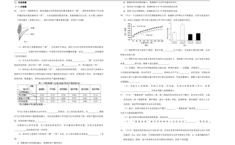 格致精选2021届高三第二次模拟考试卷生物（二）学生版_通用版（老高考）复习资料_2023年复习资料_专项复习_2023《微专题&middot;小练习》&middot;生物_模拟题_2021二模试卷