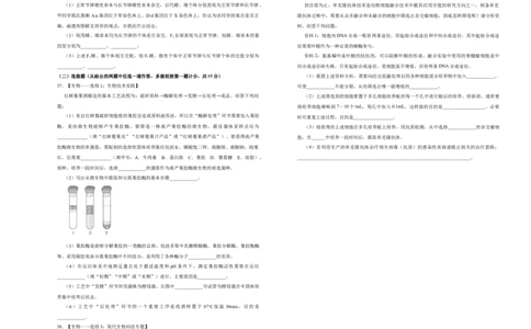 格致精选2021届高三第二次模拟考试卷生物（二）学生版_通用版（老高考）复习资料_2023年复习资料_专项复习_2023《微专题&middot;小练习》&middot;生物_模拟题_2021二模试卷