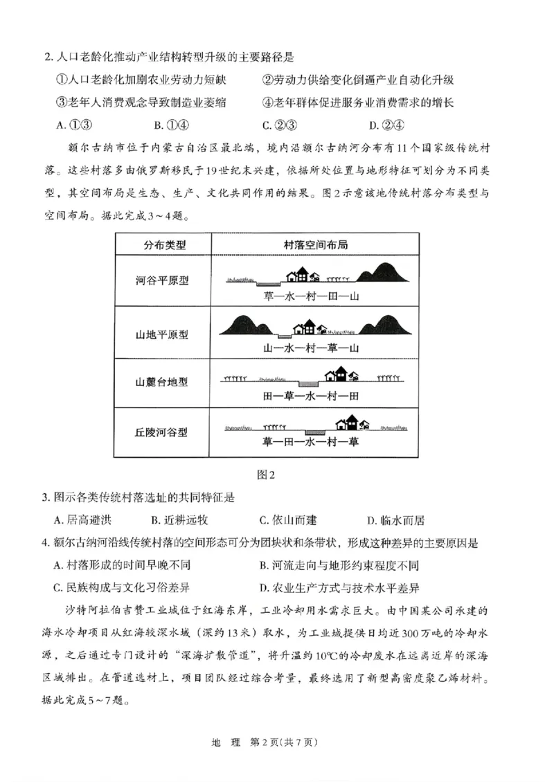 银川市、石嘴山市、吴忠市三市2026年高三年级学科教学质量检测地理_2024-2026高三（6-6月题库）_2026年03月高三试卷