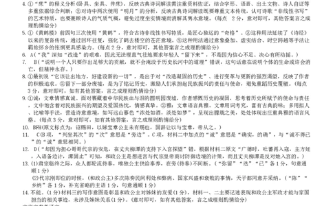 高三语文参考答案_2024-2026高三（6-6月题库）_2026年03月高三试卷_260325陕西商洛市2026届高三下学期第一次模拟考试（全科）_陕西商洛市2026届高三下学期第一次模拟考试语文试题+答案