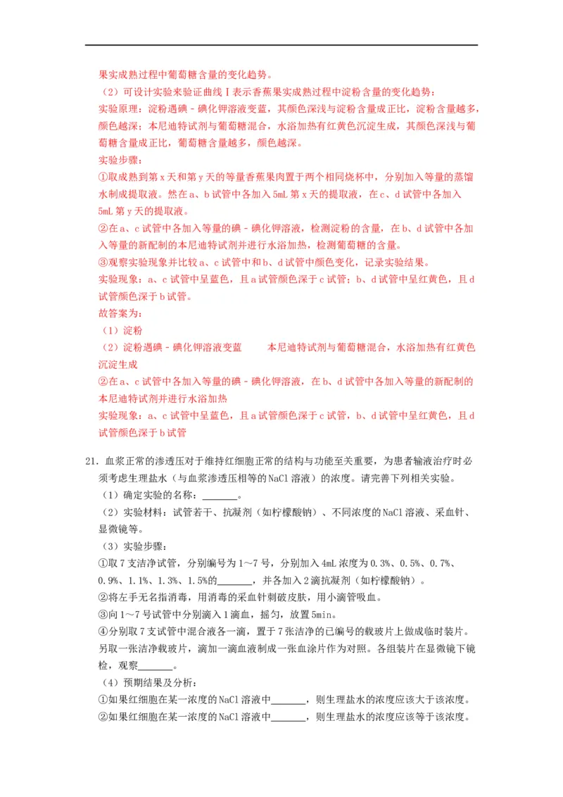热点06高中生物实验归纳总结（解析版）_通用版（老高考）复习资料_2023年复习资料_专项复习_2023年高考生物热点&middot;重点&middot;难点专练（全国通用）