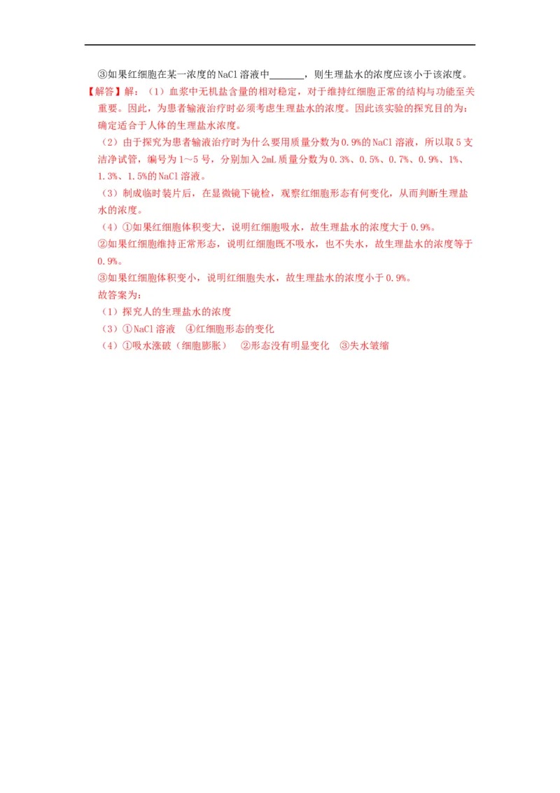 热点06高中生物实验归纳总结（解析版）_通用版（老高考）复习资料_2023年复习资料_专项复习_2023年高考生物热点&middot;重点&middot;难点专练（全国通用）