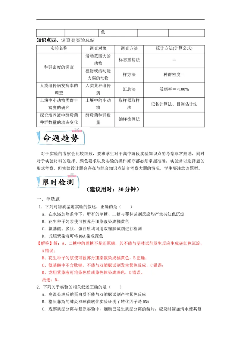 热点06高中生物实验归纳总结（解析版）_通用版（老高考）复习资料_2023年复习资料_专项复习_2023年高考生物热点&middot;重点&middot;难点专练（全国通用）