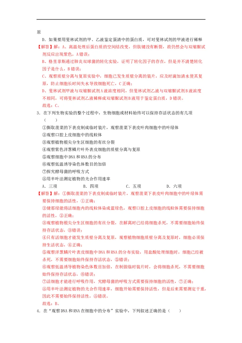 热点06高中生物实验归纳总结（解析版）_通用版（老高考）复习资料_2023年复习资料_专项复习_2023年高考生物热点&middot;重点&middot;难点专练（全国通用）