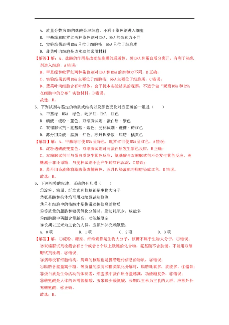 热点06高中生物实验归纳总结（解析版）_通用版（老高考）复习资料_2023年复习资料_专项复习_2023年高考生物热点&middot;重点&middot;难点专练（全国通用）