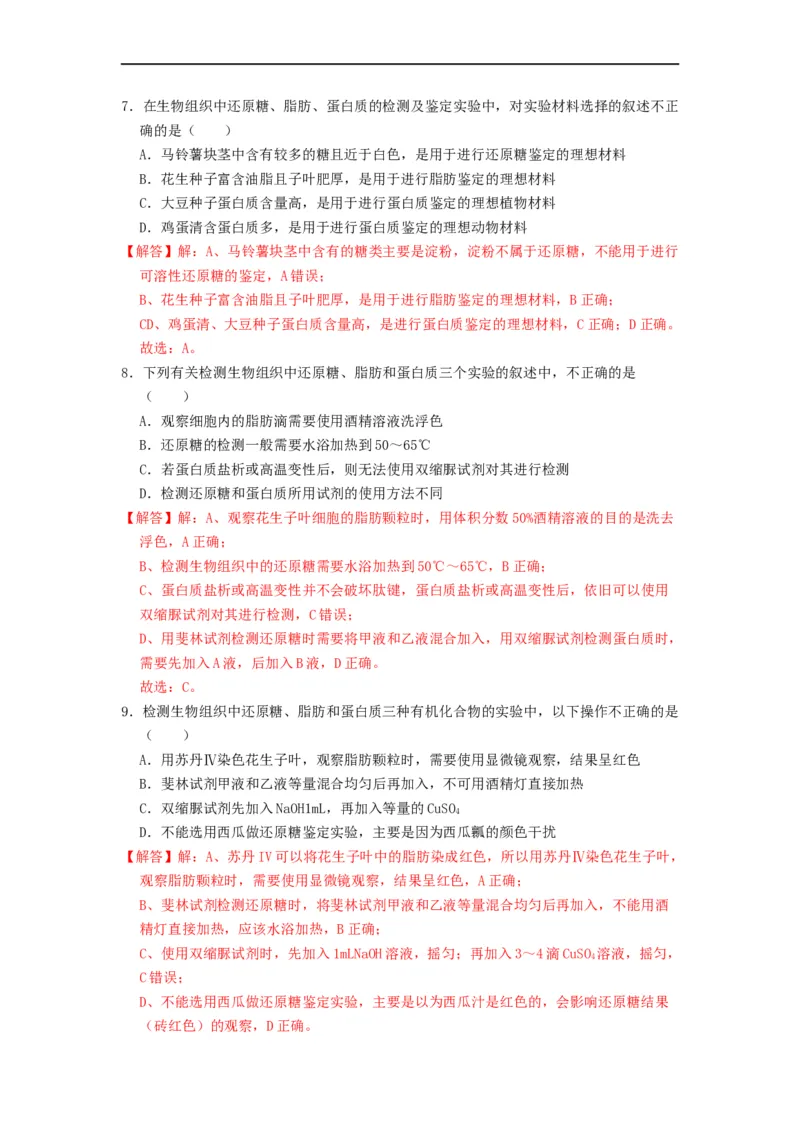 热点06高中生物实验归纳总结（解析版）_通用版（老高考）复习资料_2023年复习资料_专项复习_2023年高考生物热点&middot;重点&middot;难点专练（全国通用）