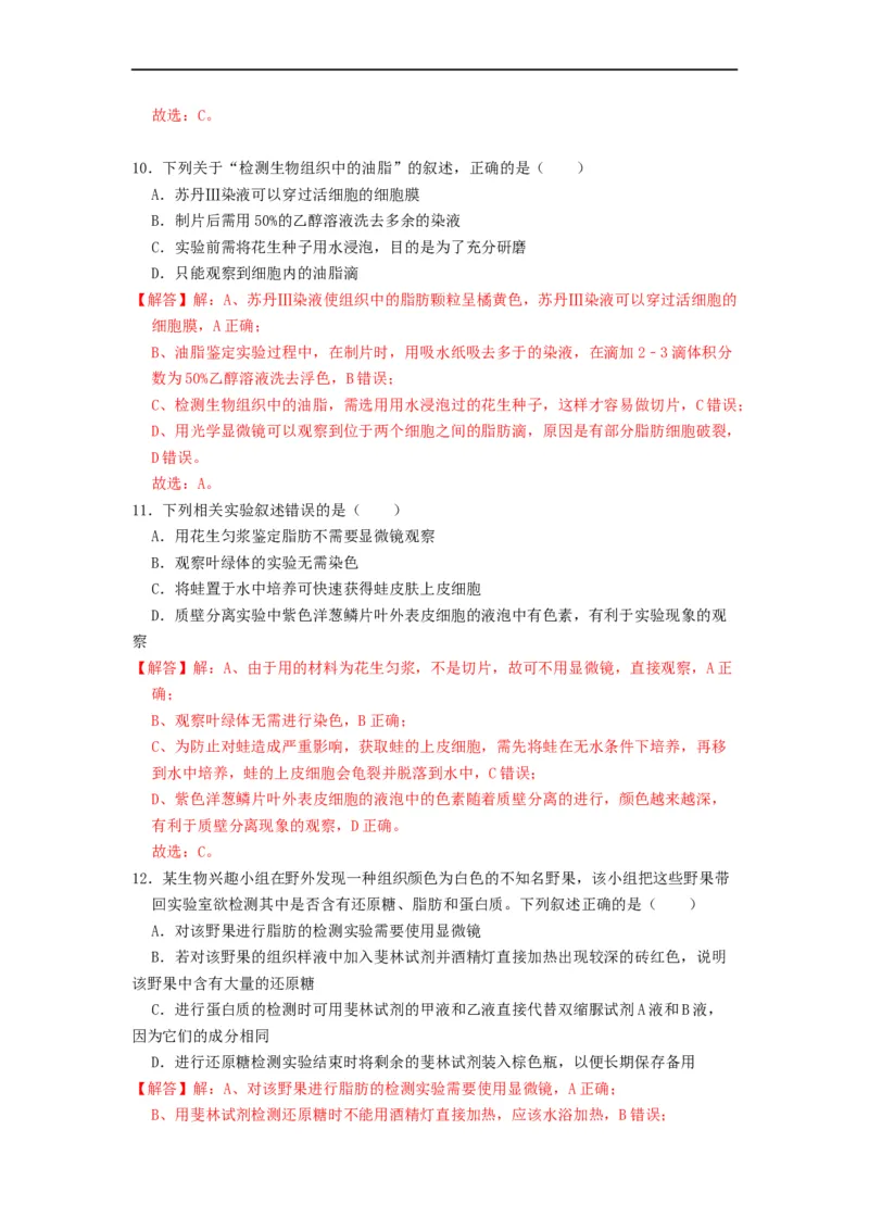 热点06高中生物实验归纳总结（解析版）_通用版（老高考）复习资料_2023年复习资料_专项复习_2023年高考生物热点&middot;重点&middot;难点专练（全国通用）