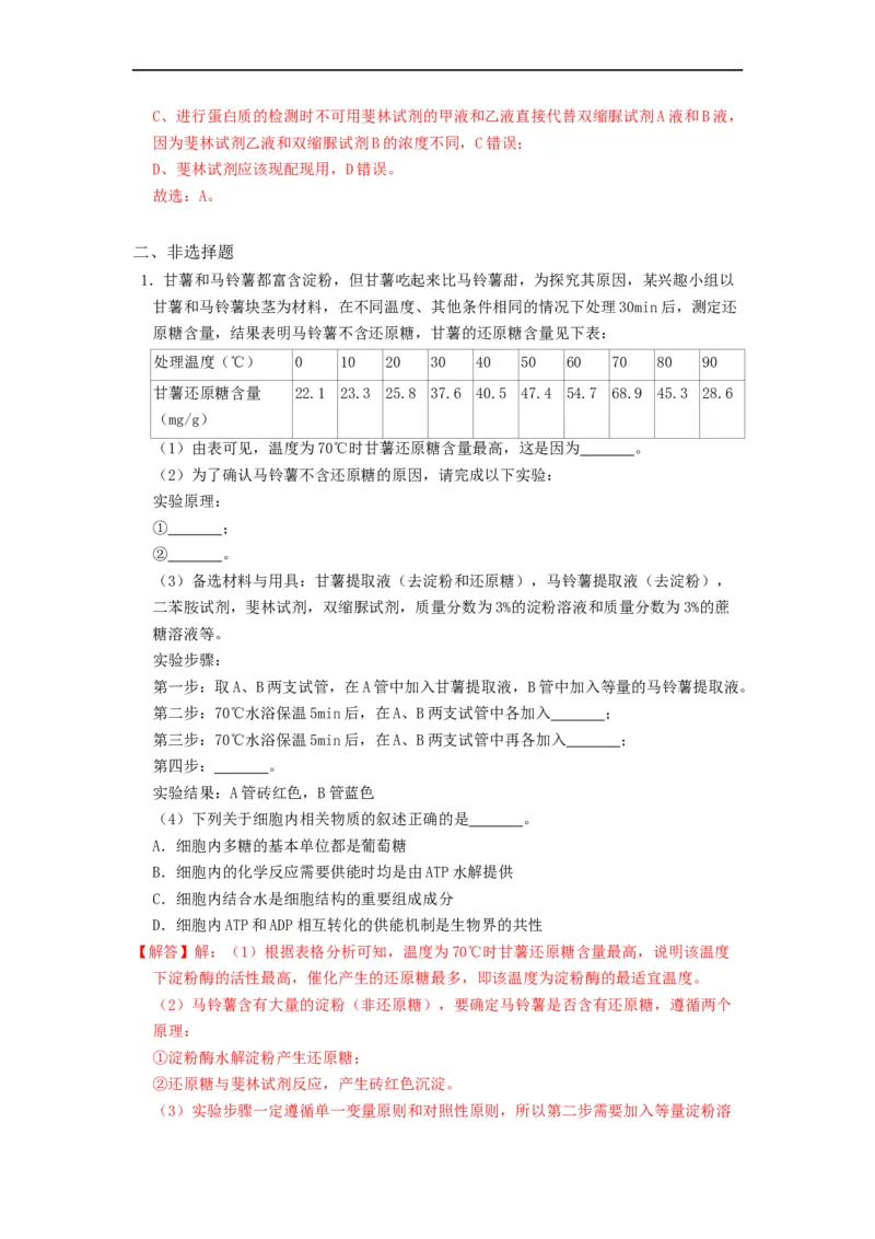 热点06高中生物实验归纳总结（解析版）_通用版（老高考）复习资料_2023年复习资料_专项复习_2023年高考生物热点&middot;重点&middot;难点专练（全国通用）