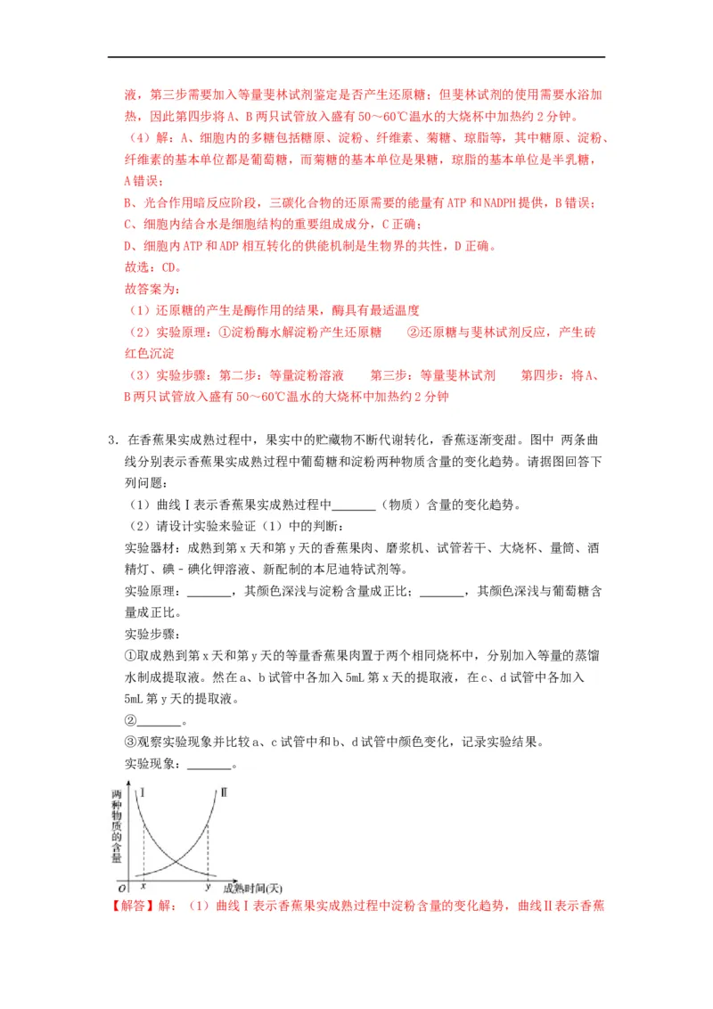 热点06高中生物实验归纳总结（解析版）_通用版（老高考）复习资料_2023年复习资料_专项复习_2023年高考生物热点&middot;重点&middot;难点专练（全国通用）