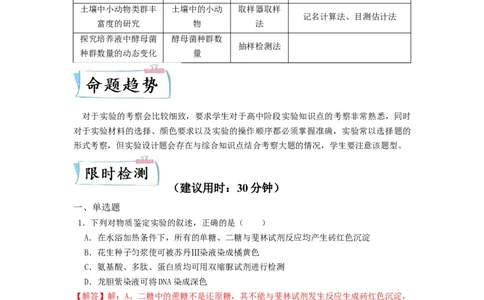 热点06高中生物实验归纳总结（解析版）_通用版（老高考）复习资料_2023年复习资料_专项复习_2023年高考生物热点&middot;重点&middot;难点专练（全国通用）