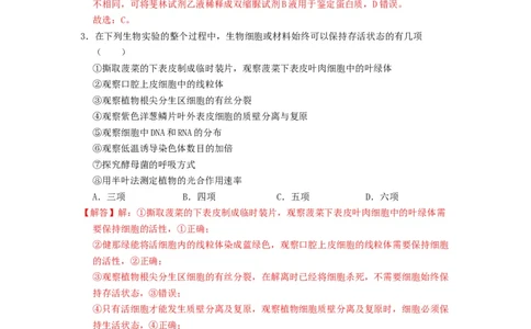 热点06高中生物实验归纳总结（解析版）_通用版（老高考）复习资料_2023年复习资料_专项复习_2023年高考生物热点&middot;重点&middot;难点专练（全国通用）