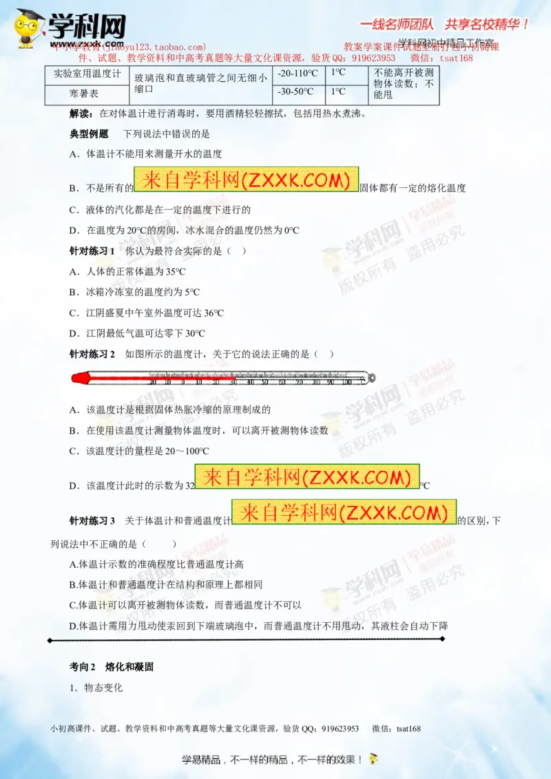 专题11温度物态变化（讲练）-2016年中考物理一轮复习讲练测课课通（原卷版）_初物_1初中物理_物理：2016年中考物理一轮复习讲练测课课通全套打包116份